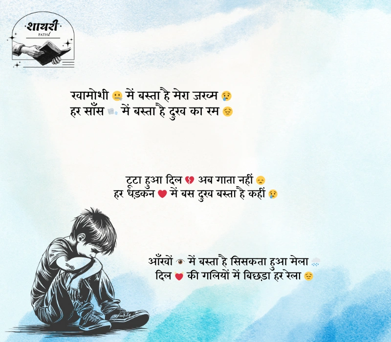 Sad Shayari Hindi