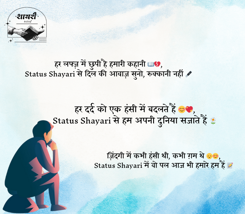 Status Shayari