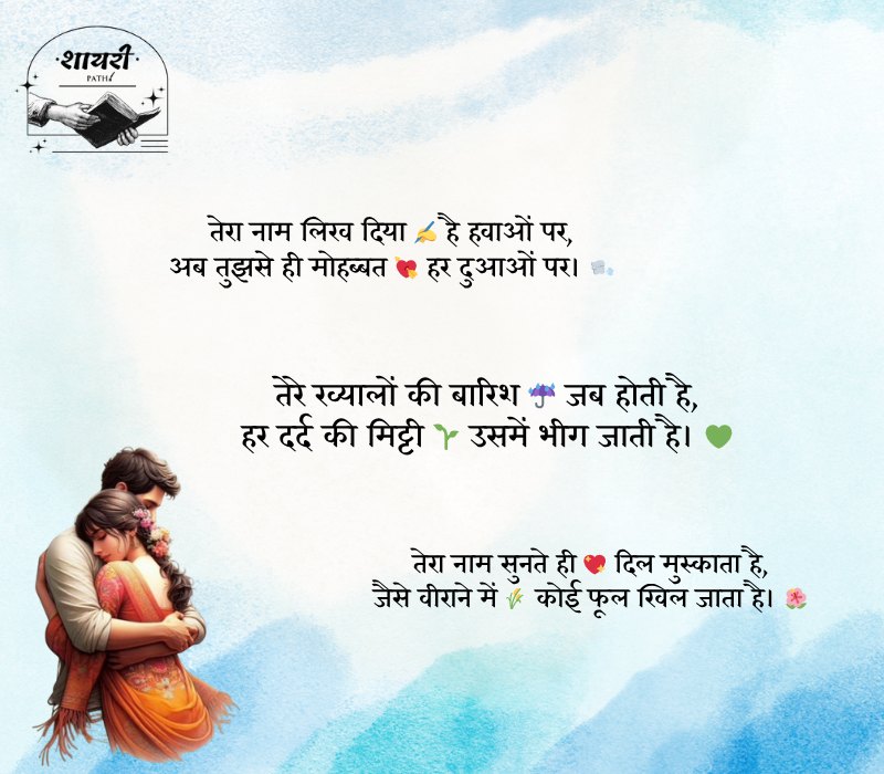 Shayari Love