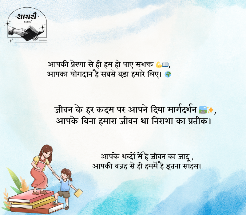 shayari for my best teacher