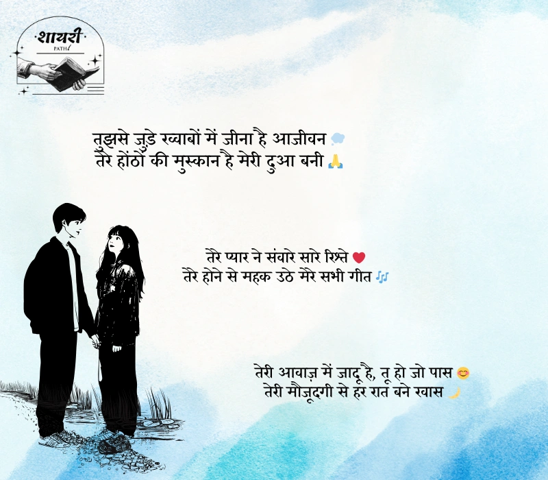 Shayari Love
