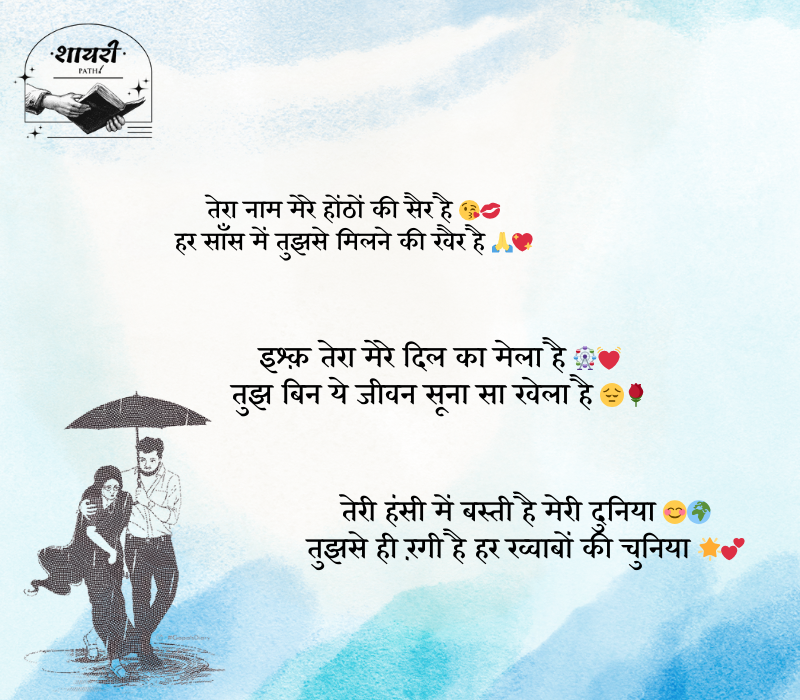 love shayari 2 line