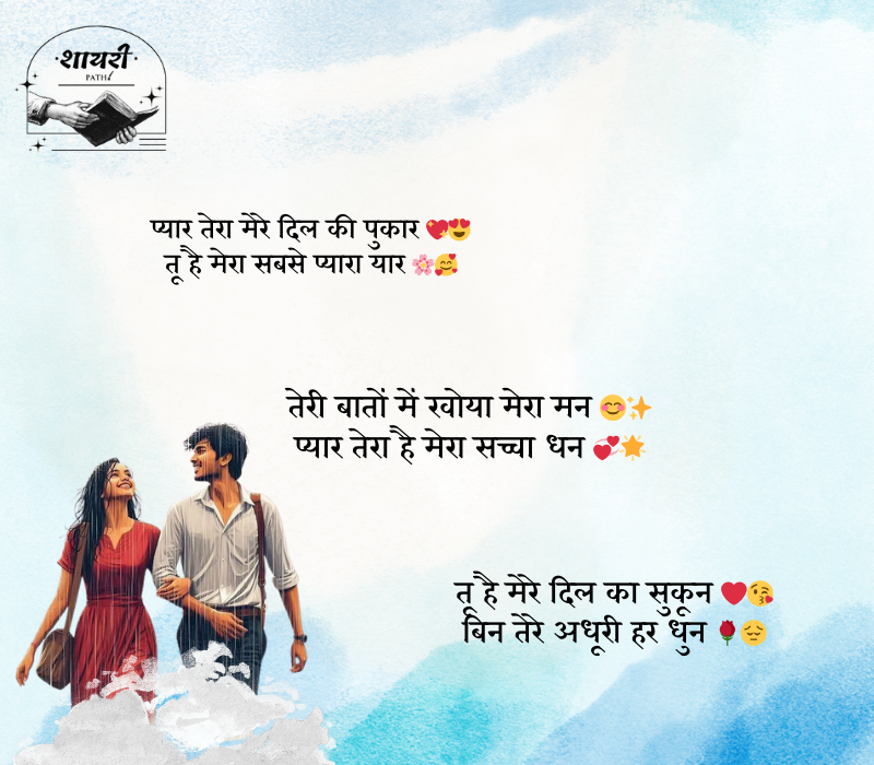 hindi love shayari