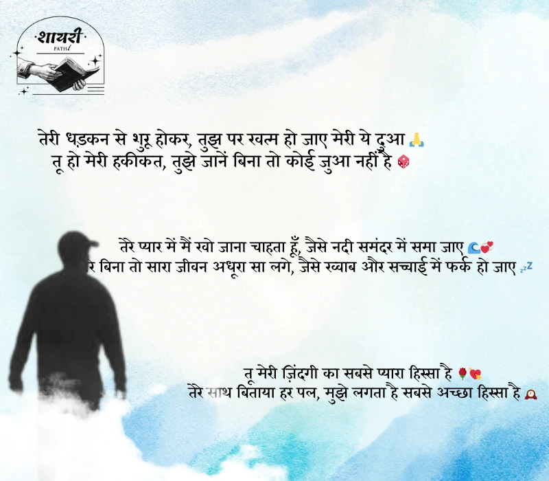 Shayari On Love