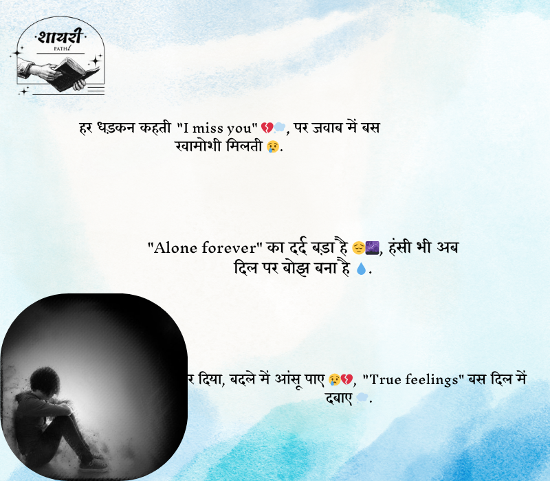 Sad Shayari in English