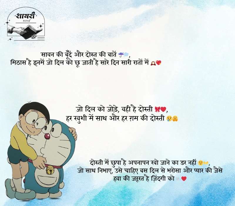 Best Friend Shayari