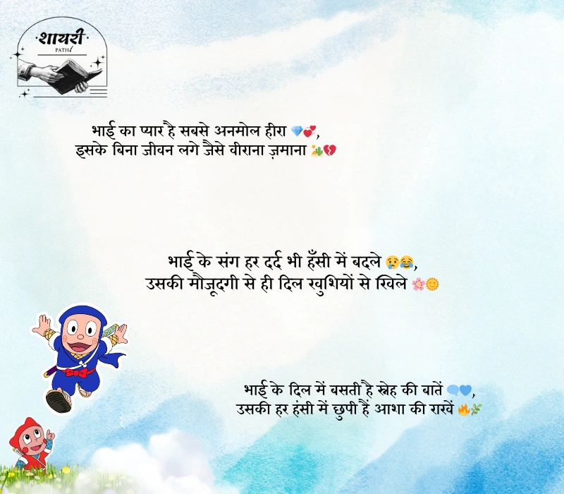 Bhai Ke Liye Shayari
