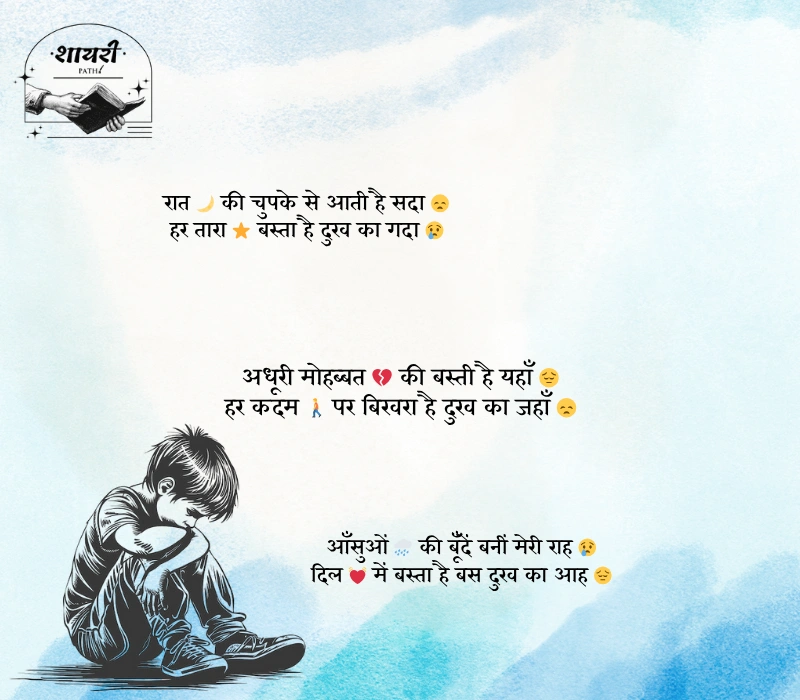 Sad Shayari Hindi