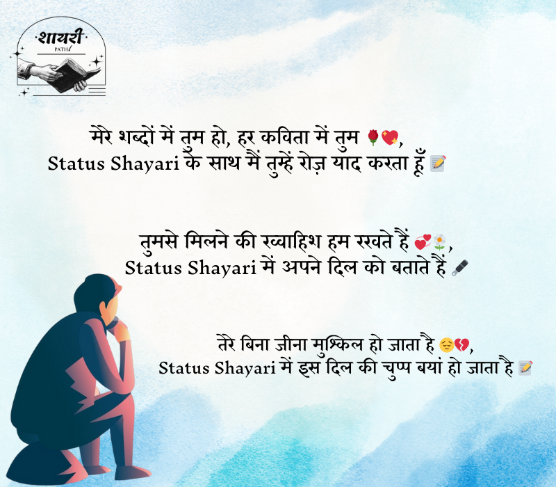 Status Shayari