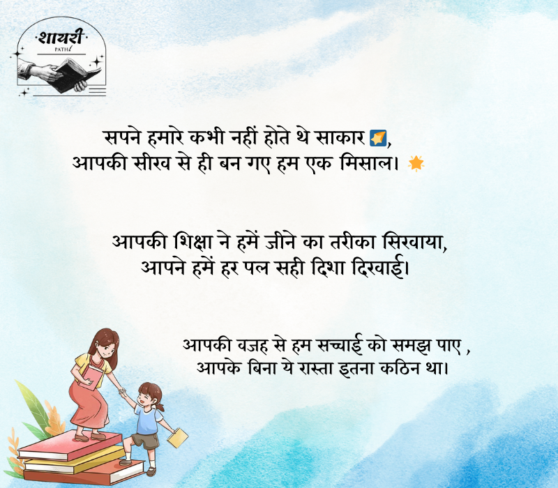 shayari for my best teacher