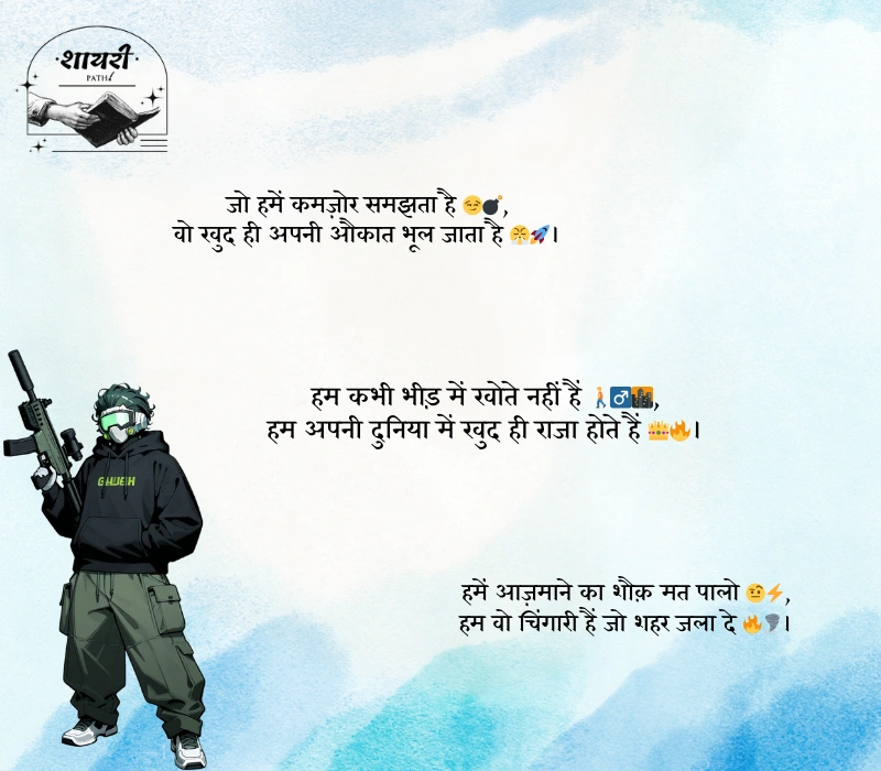 shayari in hindi attitude 