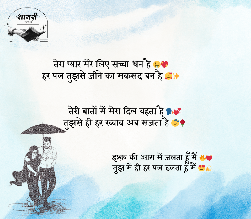 love shayari 2 line