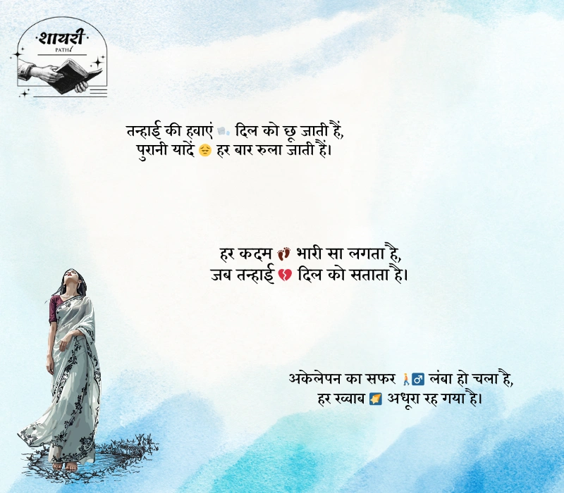 zindagi alone shayari