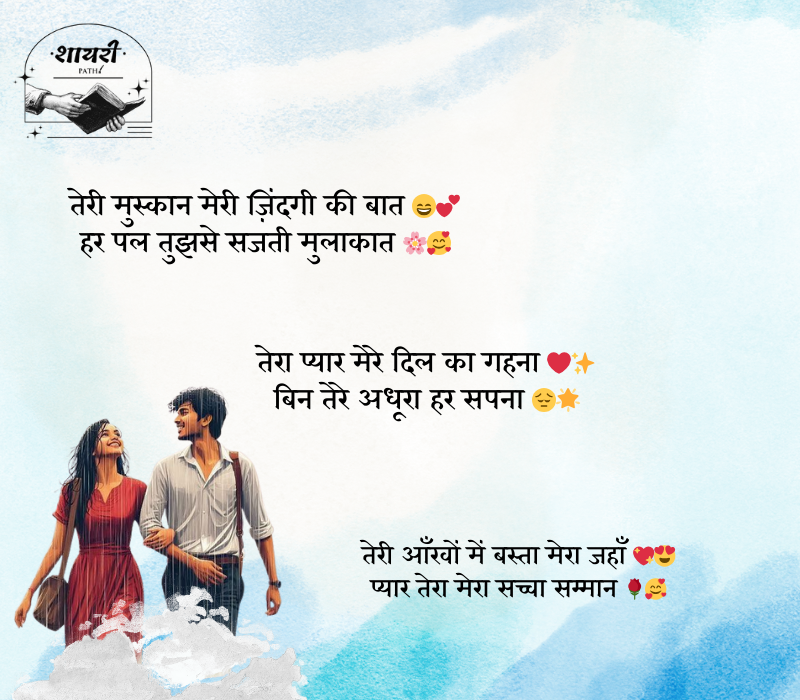 hindi love shayari