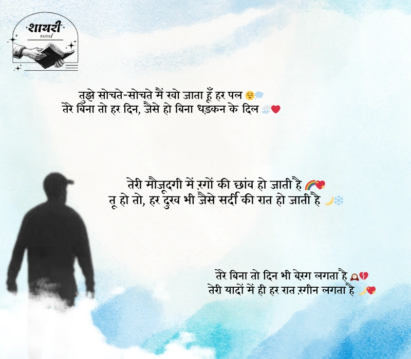 Shayari On Love