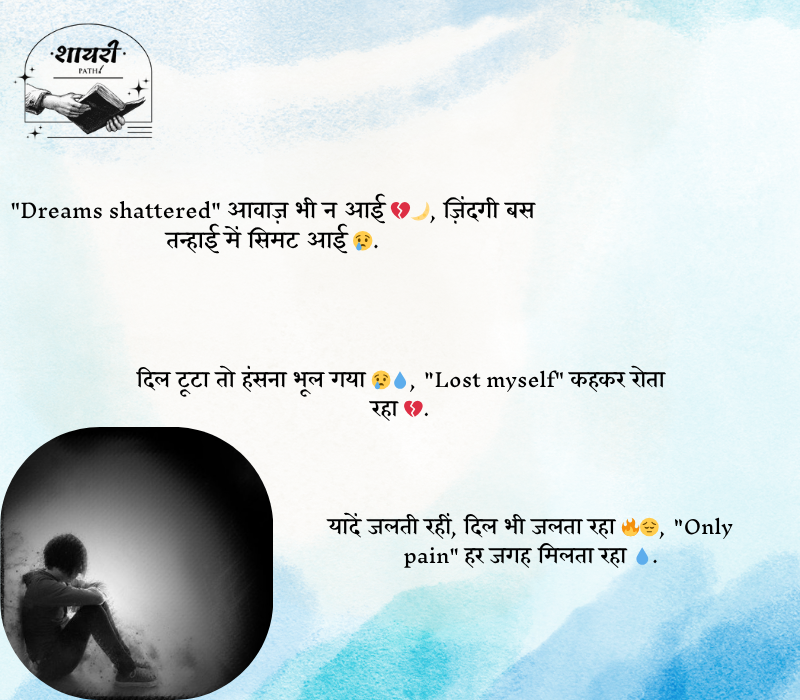 Sad Shayari in English