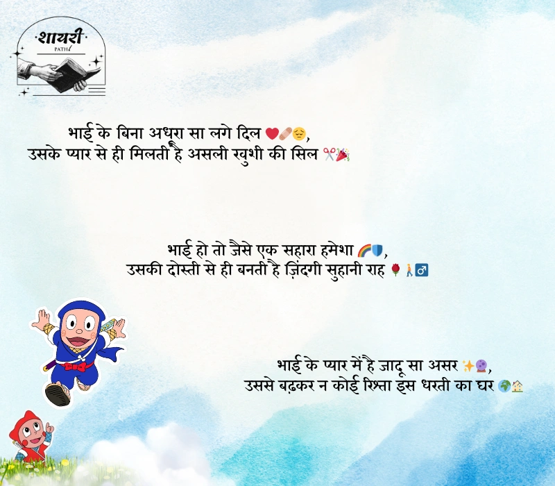 Bhai Ke Liye Shayari