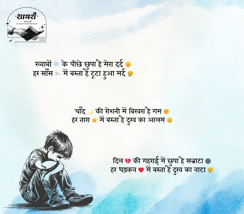 Sad Shayari Hindi