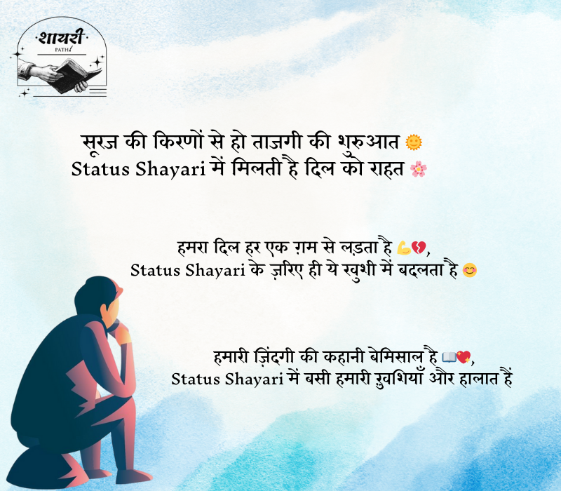 Status Shayari