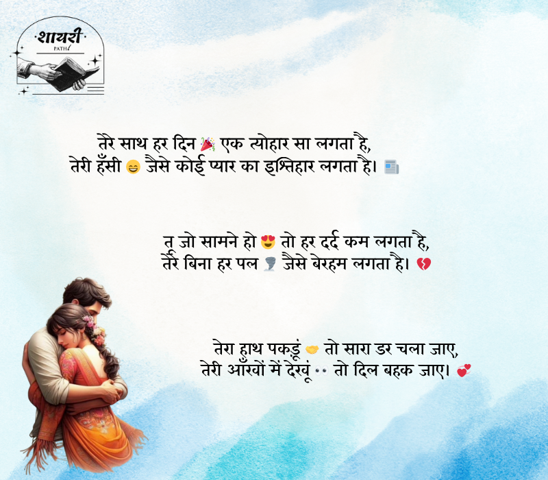 Shayari Love 