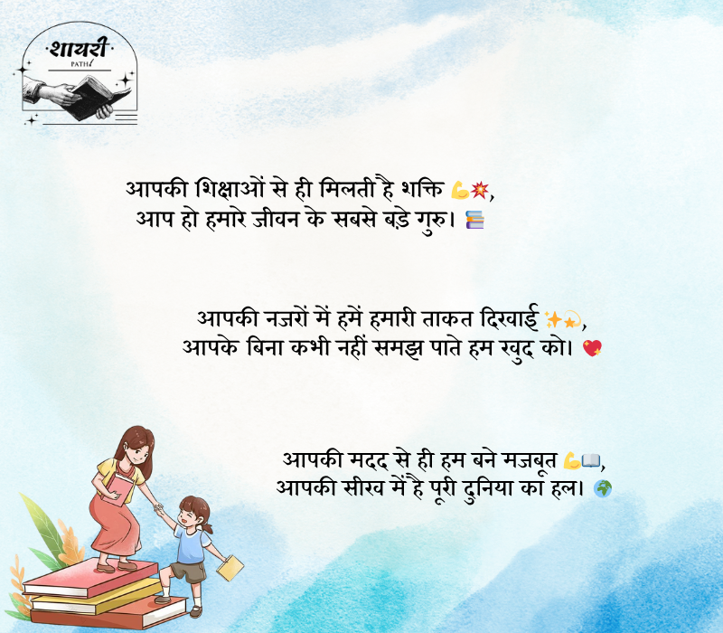 shayari for my best teacher