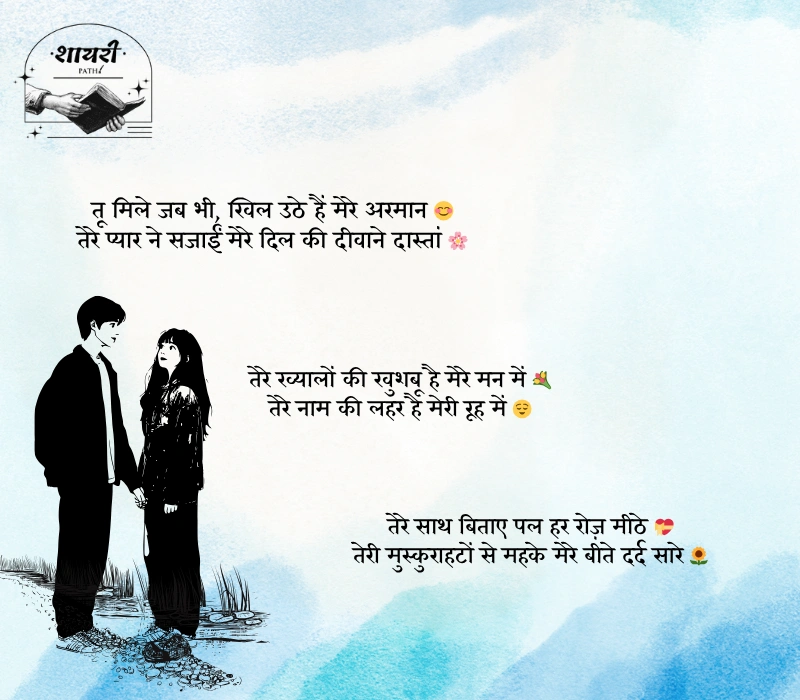Shayari Love