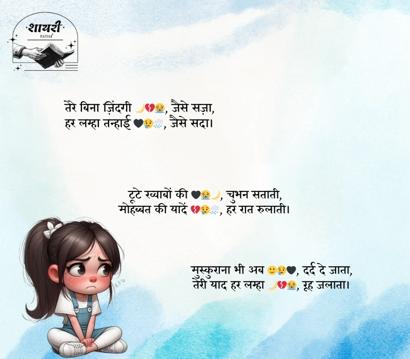 Sad Shayari Life Girl
