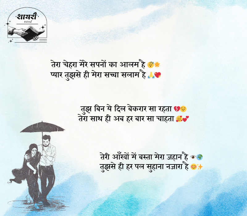 love shayari 2 line