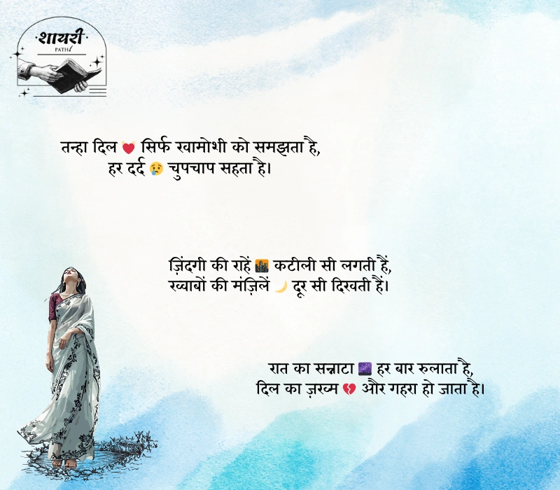 zindagi alone shayari