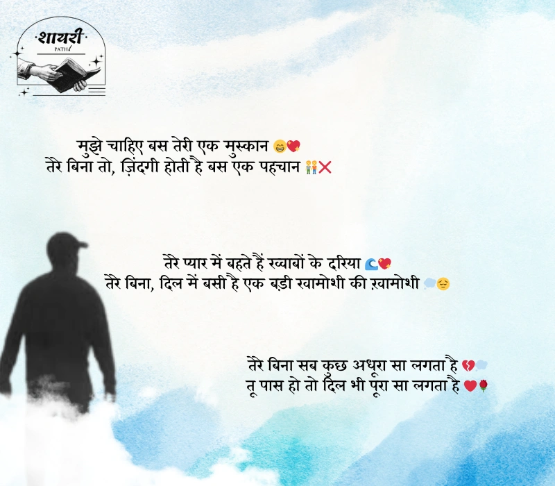 Shayari On Love