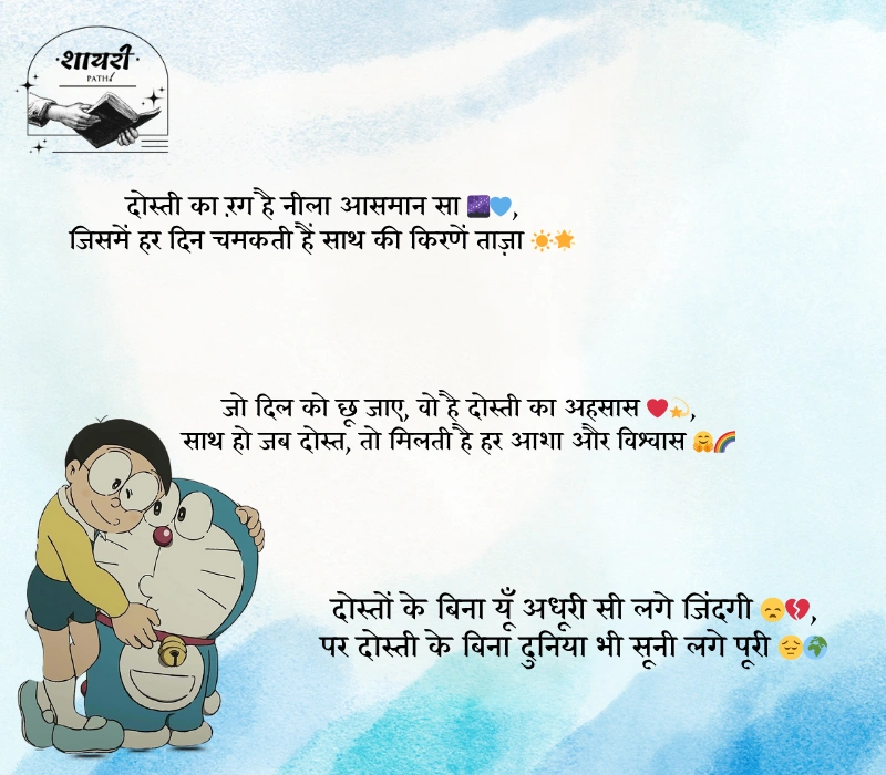 Best Friend Shayari