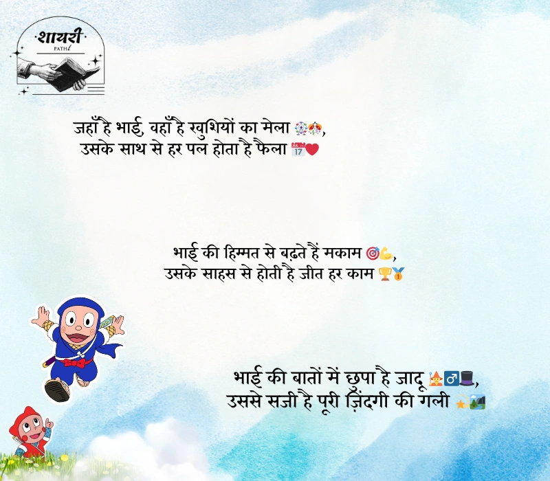 Bhai Ke Liye Shayari