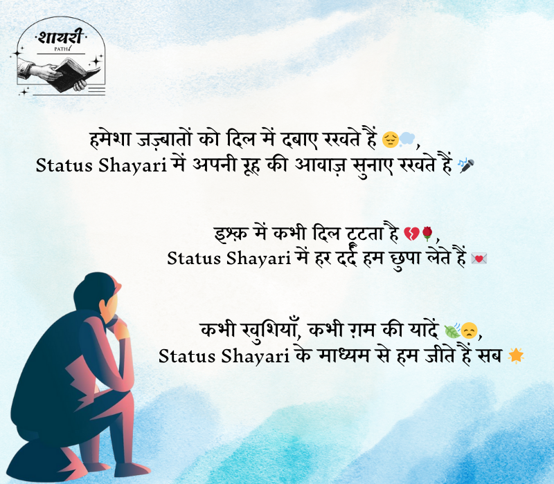 Status Shayari