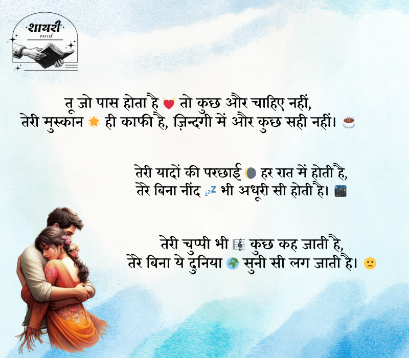 Shayari Love