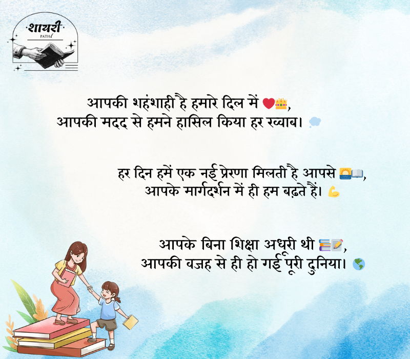 shayari for my best teacher