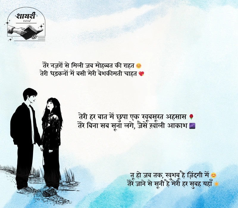 Shayari Love