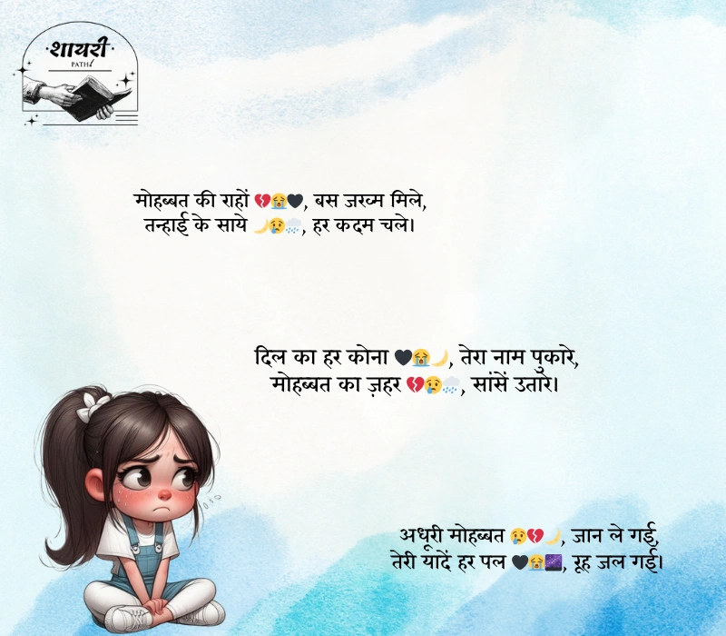 Sad Shayari Life Girl