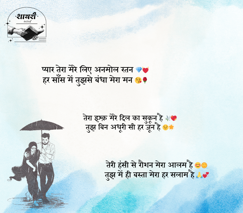 love shayari 2 line