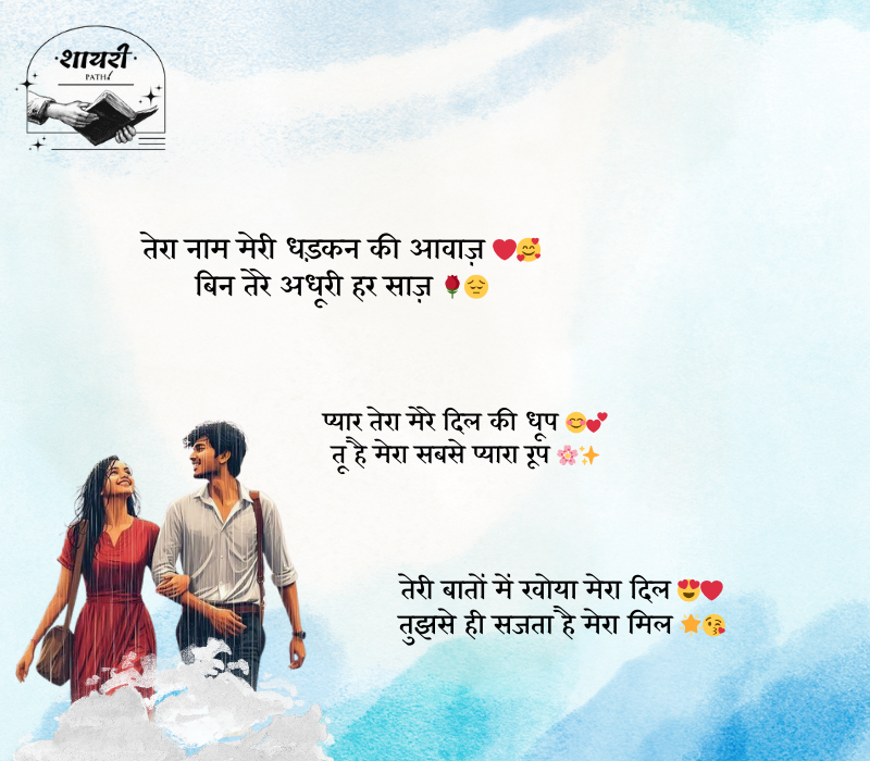 hindi love shayari