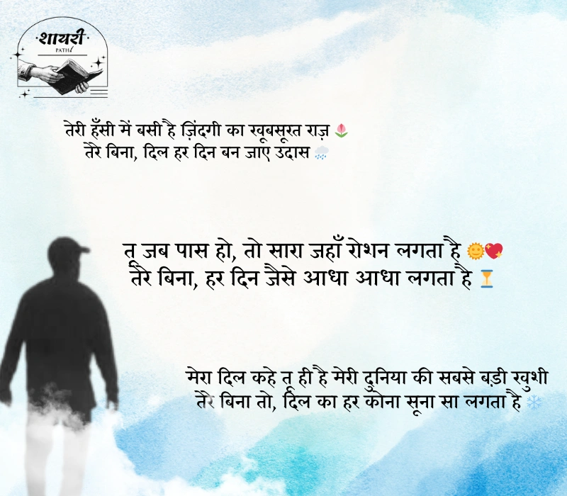 Shayari On Love