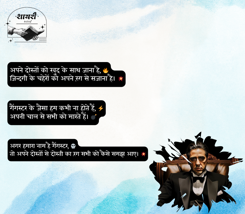 Gangster shayari in hindi