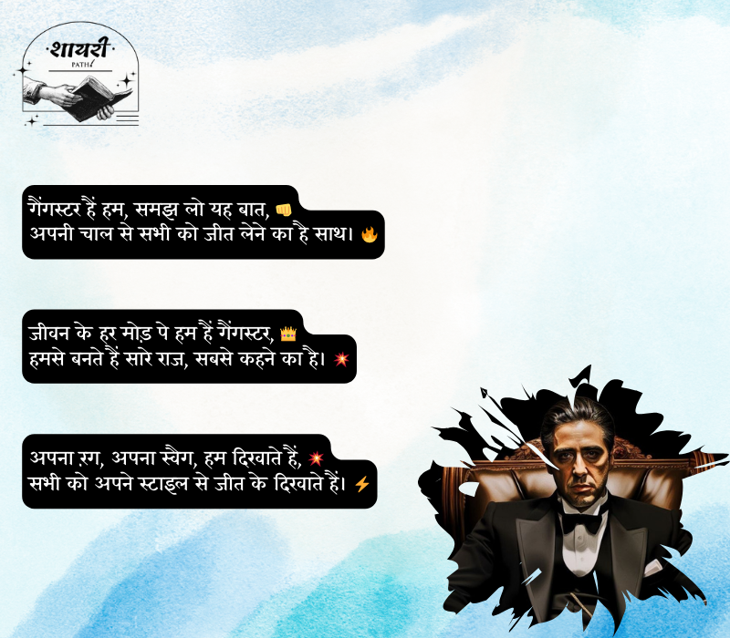 Gangster shayari in hindi