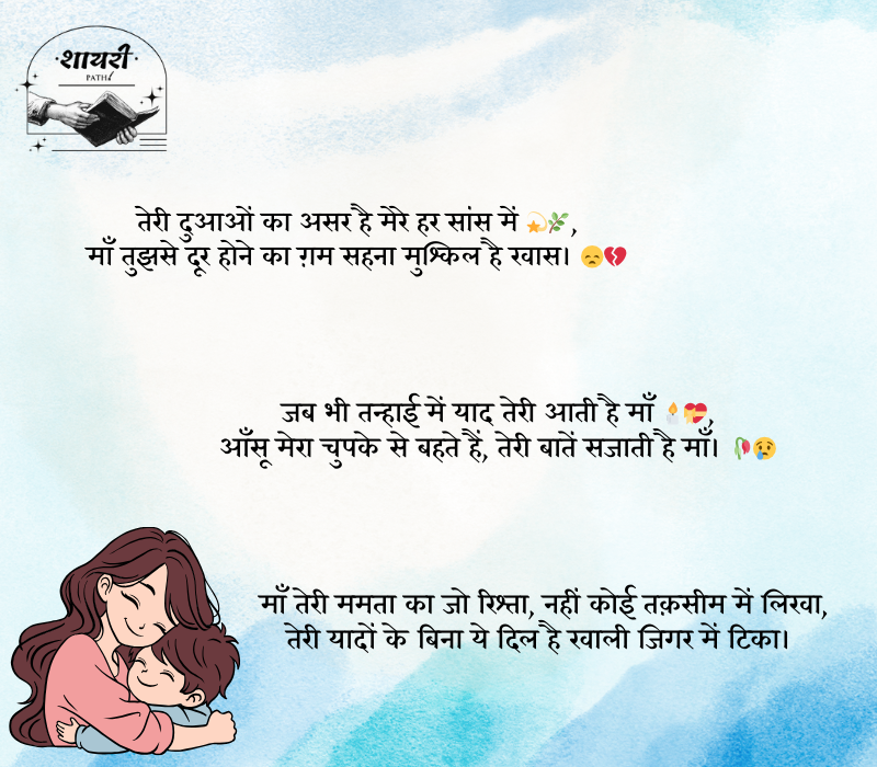 Miss You Maa Shayari