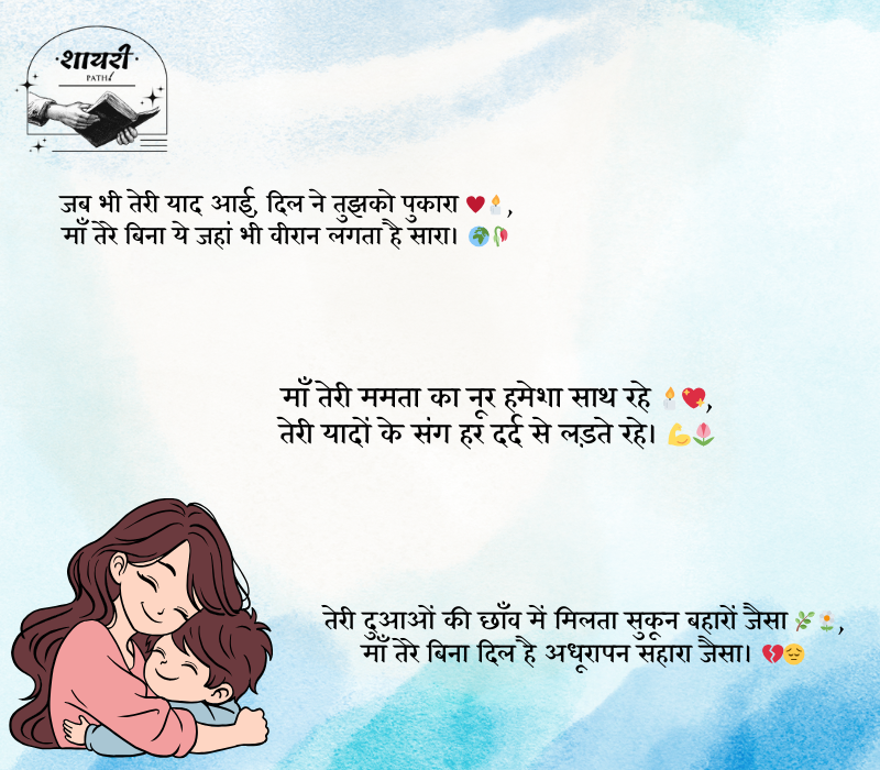 Miss You Maa Shayari