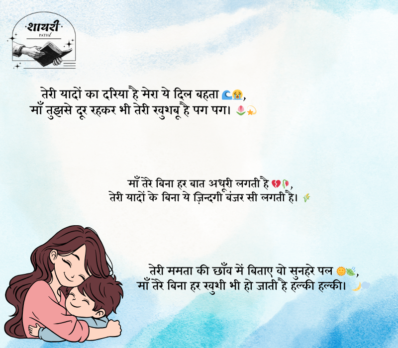 Miss You Maa Shayari