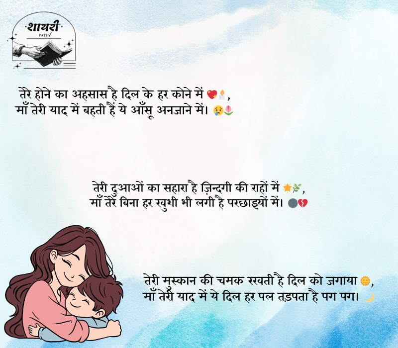 Miss You Maa Shayari