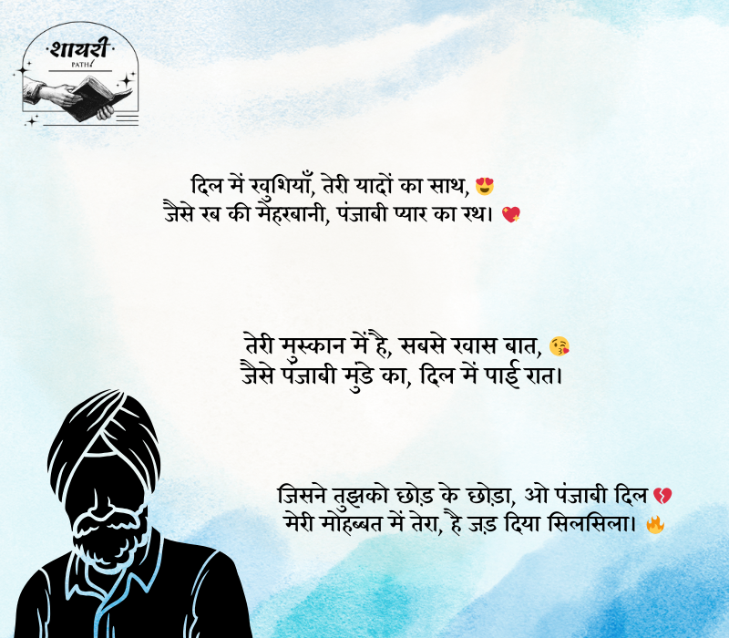 shayari punjabi 