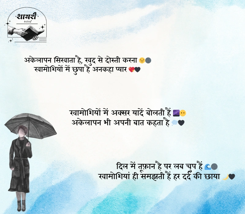 khamoshi akelapan shayari in hindi