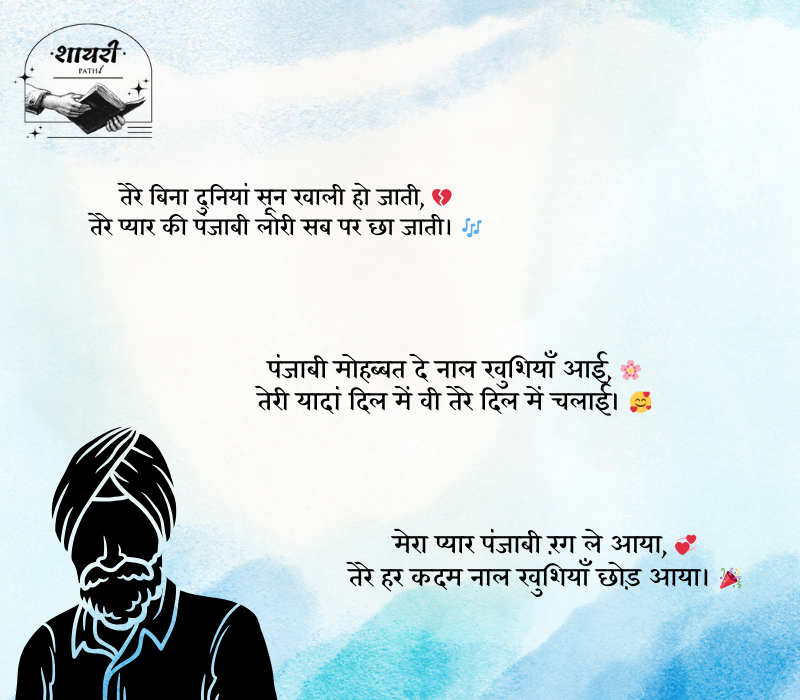 shayari punjabi 