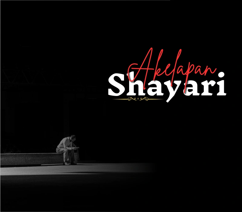 30+ Khamoshi Akelapan Shayari in Hindi | खामोशी का वो दौर